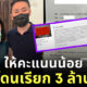 รีวิวโรงแรม ฟ้อง 3 ล้าน