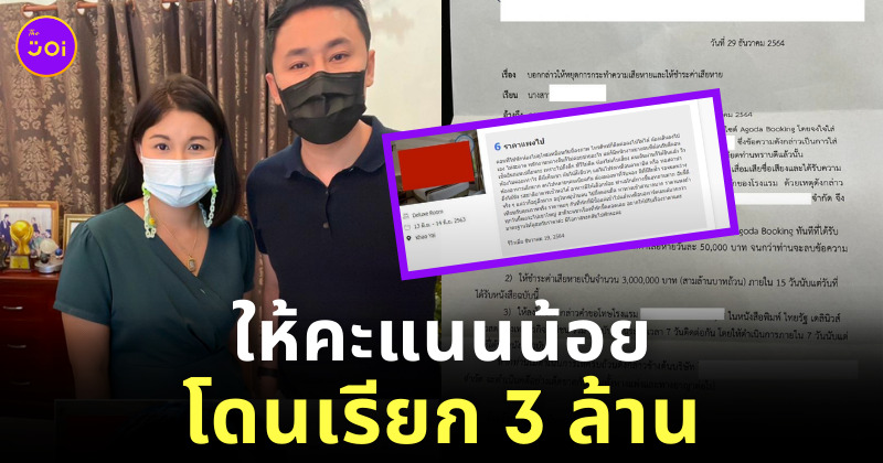 รีวิวโรงแรม ฟ้อง 3 ล้าน