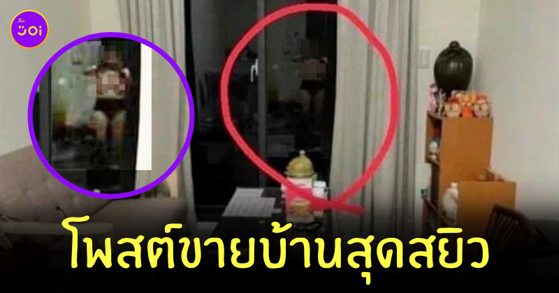 ขายบ้าน รูปหลุด