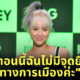 แบนลูกหนัง