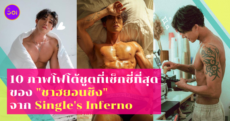 ชาฮยอนซึง single's inferno