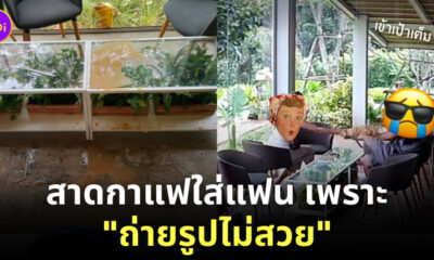สาดกาแฟใส่แฟน