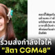 สิตา CGM48 ทำร้ายร่างกาย