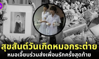 หมอกระต่าย วันเกิด
