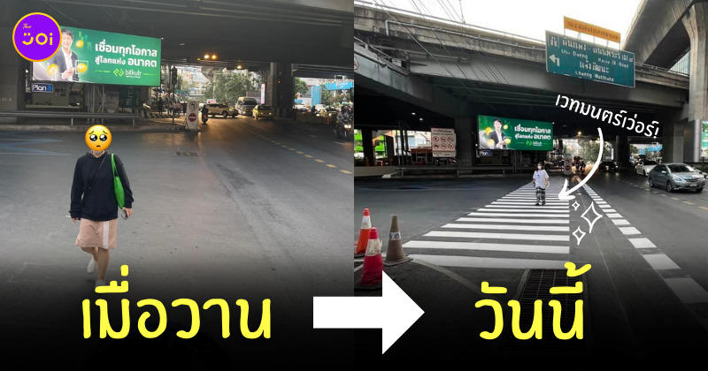 ทางม้าลายเลือน เพลินจิต
