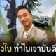 บีมพลังใบ