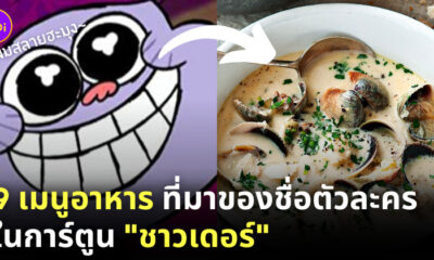 ใจผมสลายฮะมุง