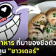 ใจผมสลายฮะมุง