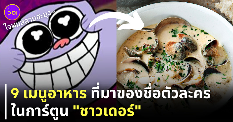 ใจผมสลายฮะมุง