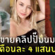 ปั๊มน้ำนมขาย
