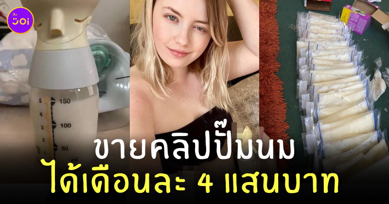 ปั๊มน้ำนมขาย