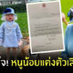 แต่งตัวเป็นควีน เอลิซาเบธ