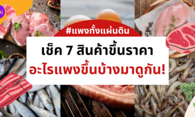 ของแพง