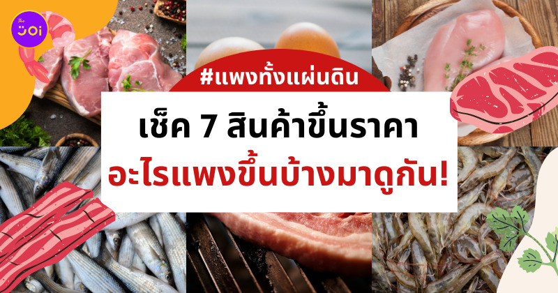ของแพง