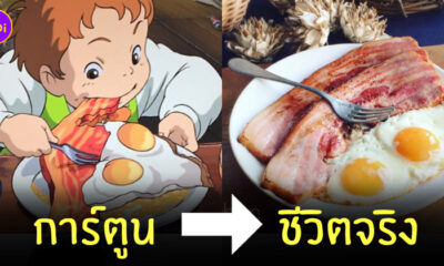 อาหารจากการ์ตูน ghibli