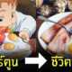 อาหารจากการ์ตูน ghibli