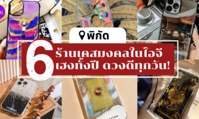 เคสมงคล