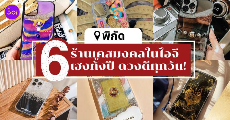 เคสมงคล