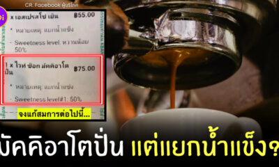 เมนูกาแฟแปลก ๆ
