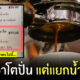 เมนูกาแฟแปลก ๆ