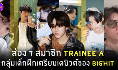 สมาชิก Trainee A