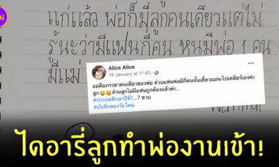 ไดอารี่ลูก ไม่รู้นะว่าพ่อมีแฟนกี่คน