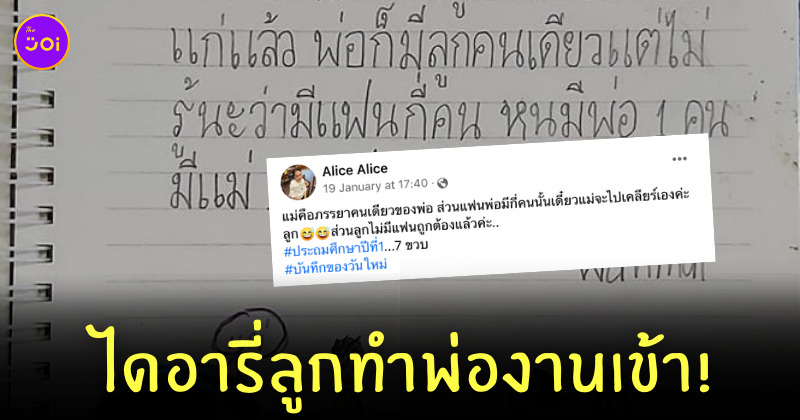 ไดอารี่ลูก ไม่รู้นะว่าพ่อมีแฟนกี่คน