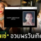 บียอนเซ่อวยพรวันเกิดจีซู