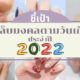 สีเล็บมงคล 2565