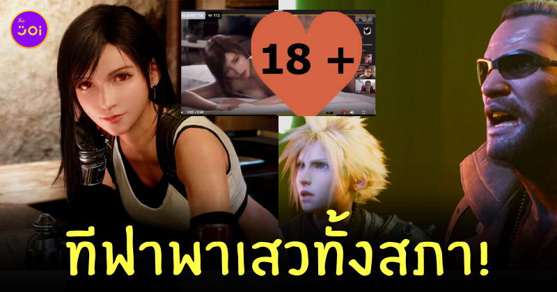 คลิปโป๊ Tifa final fantasy