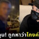 คนขับแท็กซี่ฉุนลูกหมอสุนิลหาว่าโกงค่าแท็กซี่