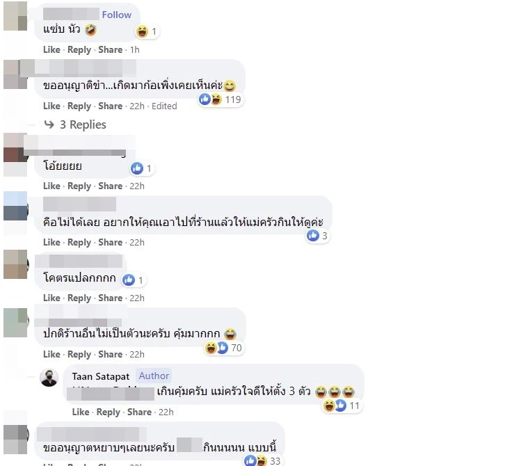 คอมเมนต์ชาวเน็ต