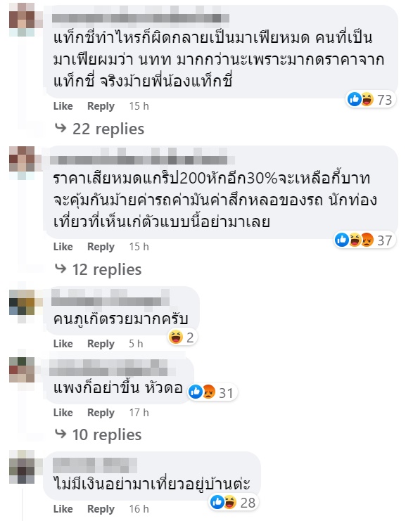 ชาวเน็ตคอมเมนต์