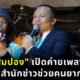 ทิดสมปองเปิดค่ายเพลง จ่เปิดสำนักข่าวต่อ