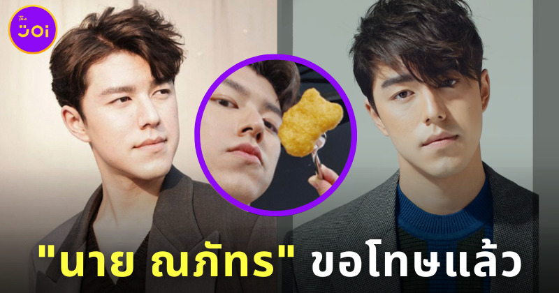 นาย ณภัทร ขอโทษแล้ว หลังชวนกินเนื้อจากผักแทนหมู
