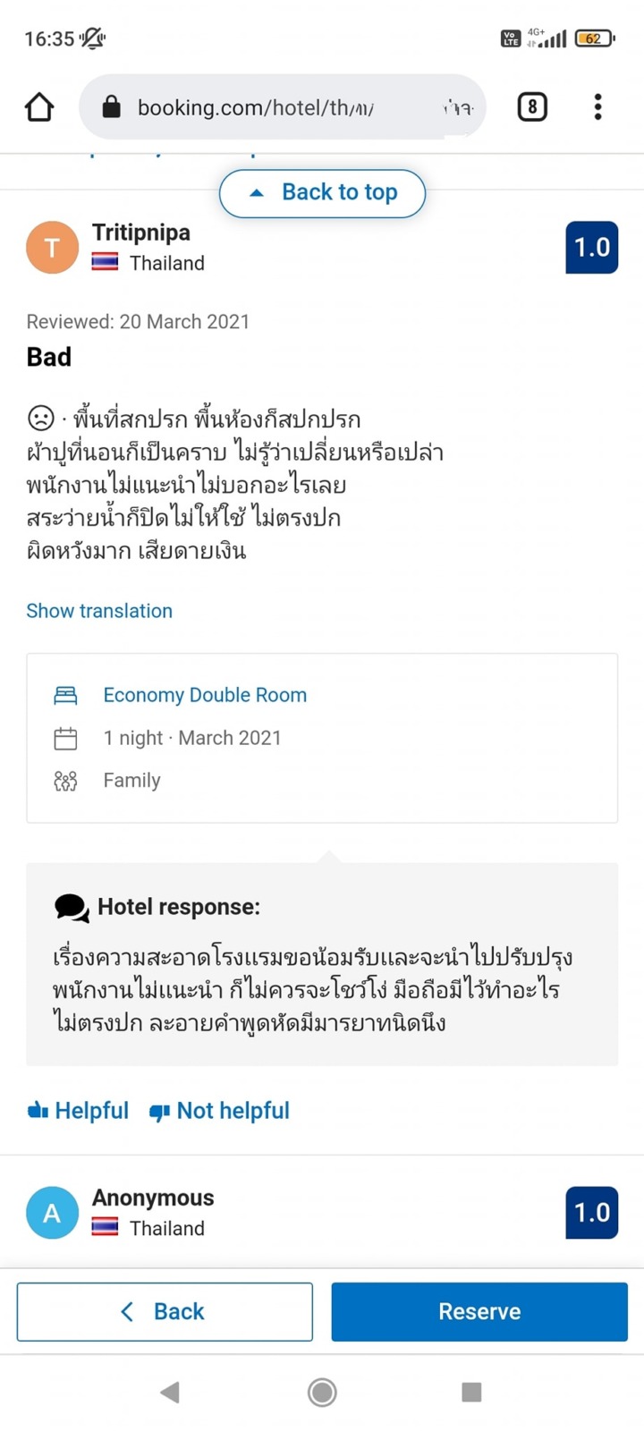 รีวิวโรงแรม