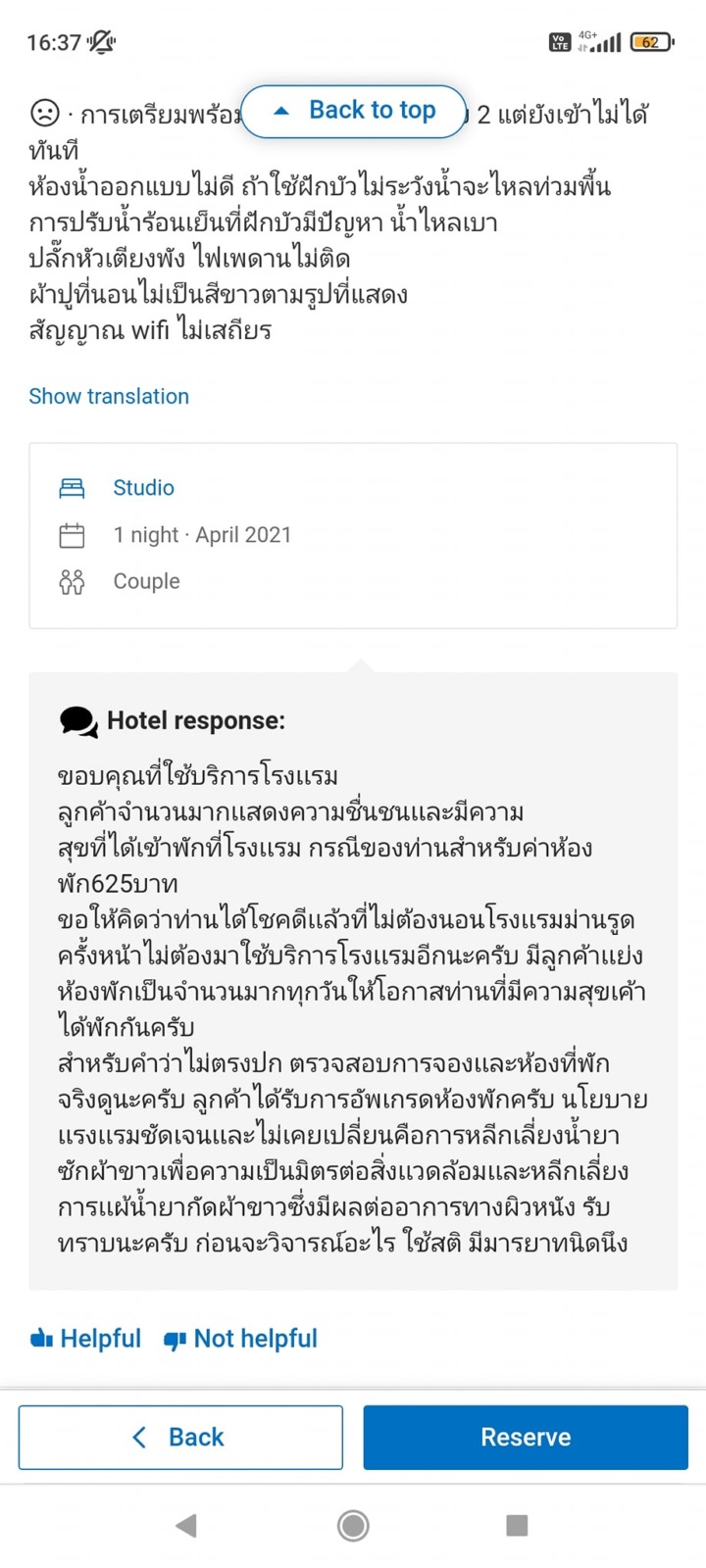 รีวิวโรงแรม
