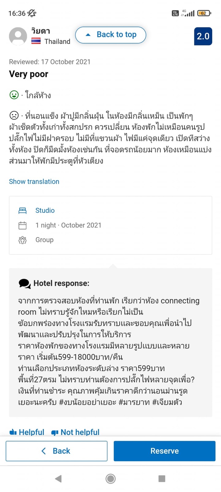 รีวิวโรงแรม