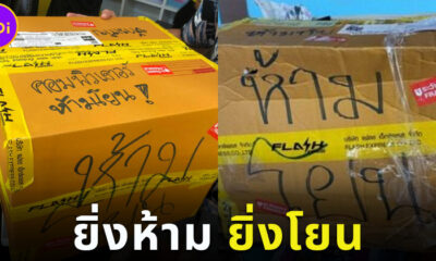 หนุ่มเฟซบุ๊กแชร์ภาพพัสดุถูกโยนจนคอมพิวเตอร์แตก