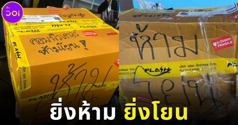 หนุ่มเฟซบุ๊กแชร์ภาพพัสดุถูกโยนจนคอมพิวเตอร์แตก
