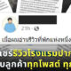 หนุ่มแชร์รีวิวโรงแรมปากแซ่บ ไฟท์ทุกโพสต์ ทุกภาษา