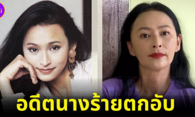 อดีตนางร้ายตกอับจนคิดสั้น