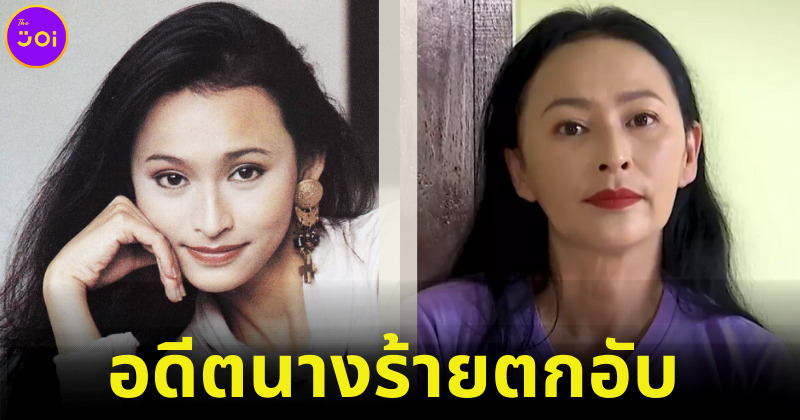 อดีตนางร้ายตกอับจนคิดสั้น