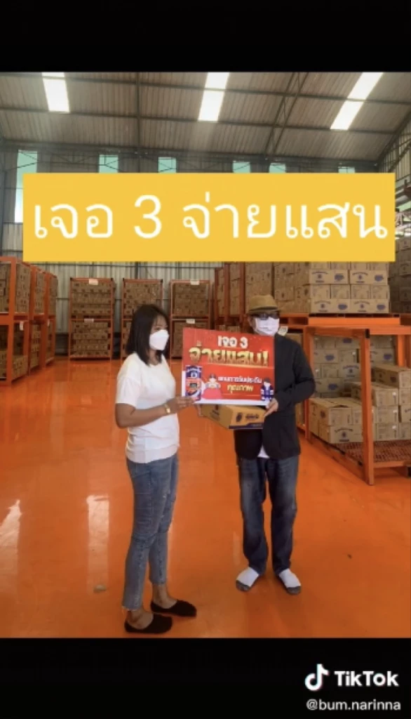 เจอเงินแสน