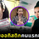 เฟิร์น พรนภาพรรณ นางงามออทิสติกคนแรกของไทย