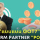 แบมแบม GOT7 PLATFORM PARTNER กับ POPCOIN ของ RS