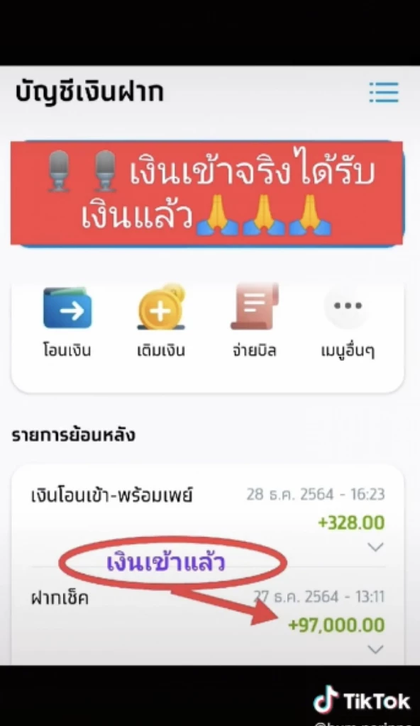 โอนเงินเข้าบัญชี