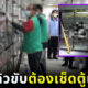 ไต้หวันลงโทษคนเมาแล้วขับต้องทำความสะอาดตู้เย็นแช่ศพ