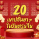 20 แคปชั่นฮา ๆ ในวันตรุษจีน