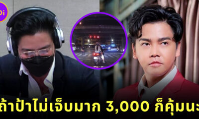 ดีเจพีเค ตรรกะพัง ดูถูกคนจน หลังอ่านข่าวป้าถูกรถชน